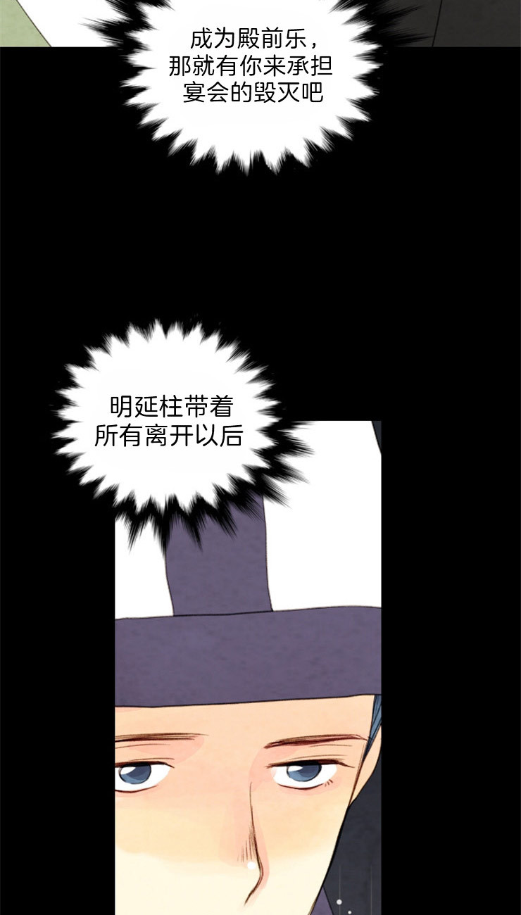 《和铉院子》第81话 复仇 第12页