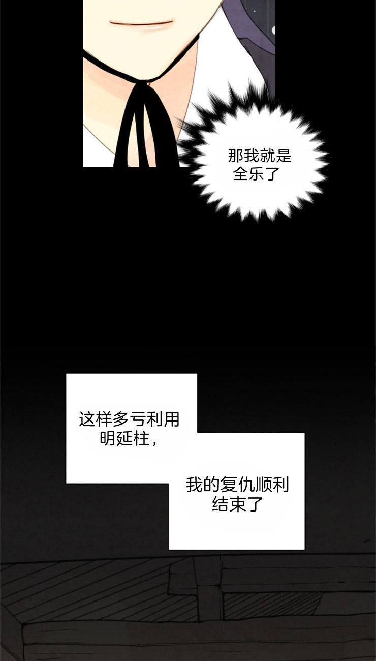 《和铉院子》第81话 复仇 第13页