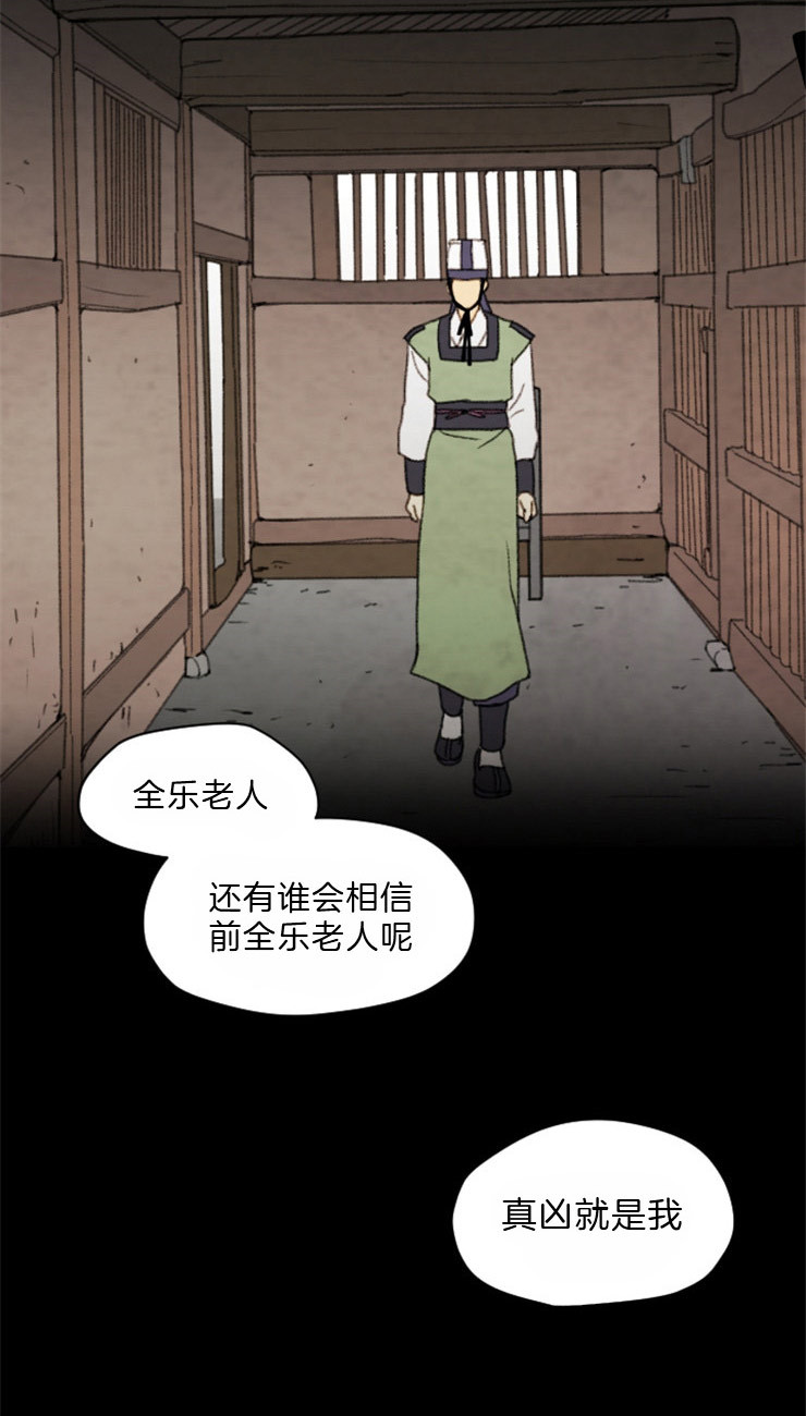《和铉院子》第81话 复仇 第14页