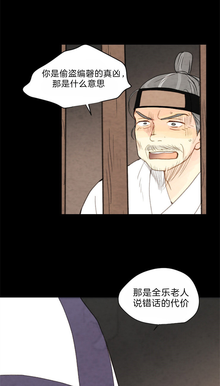 《和铉院子》第81话 复仇 第15页
