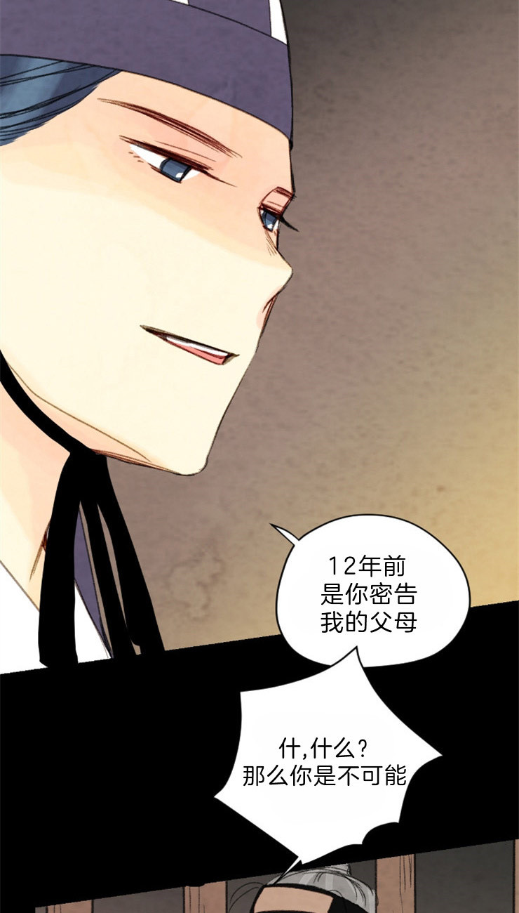 《和铉院子》第81话 复仇 第16页