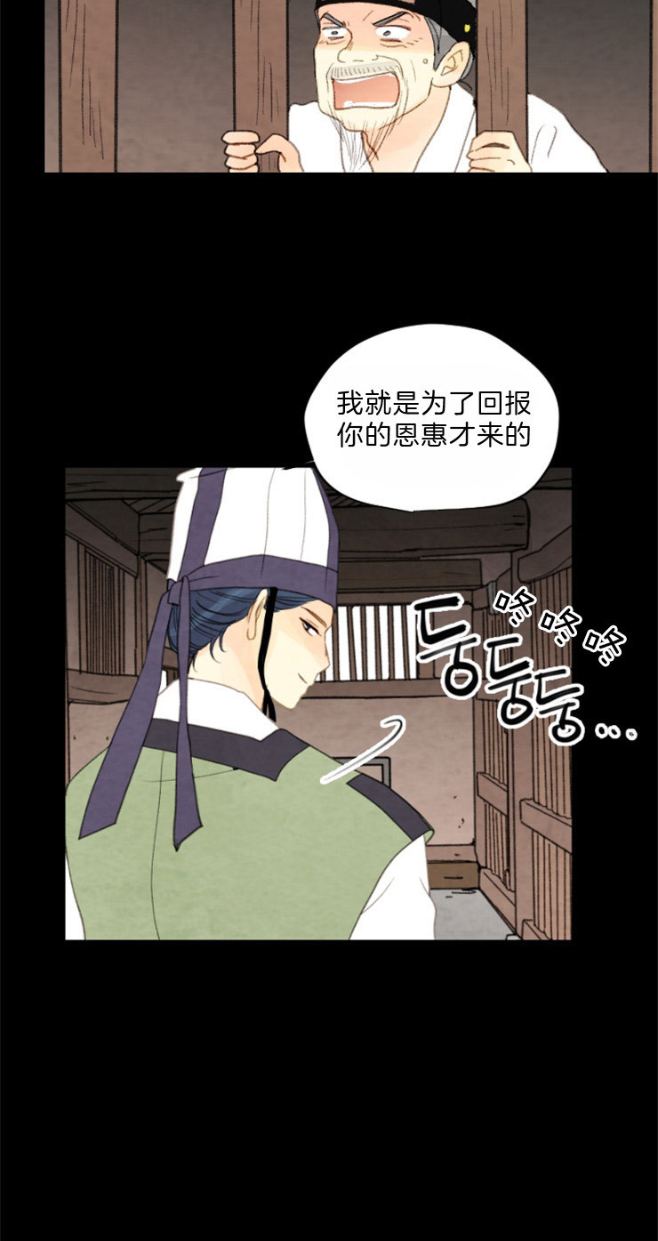 《和铉院子》第81话 复仇 第17页