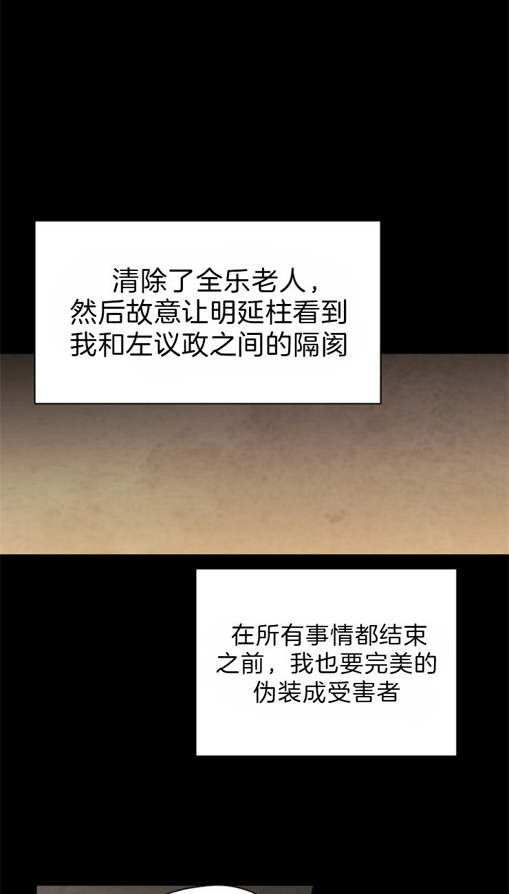 《和铉院子》第81话 复仇 第20页