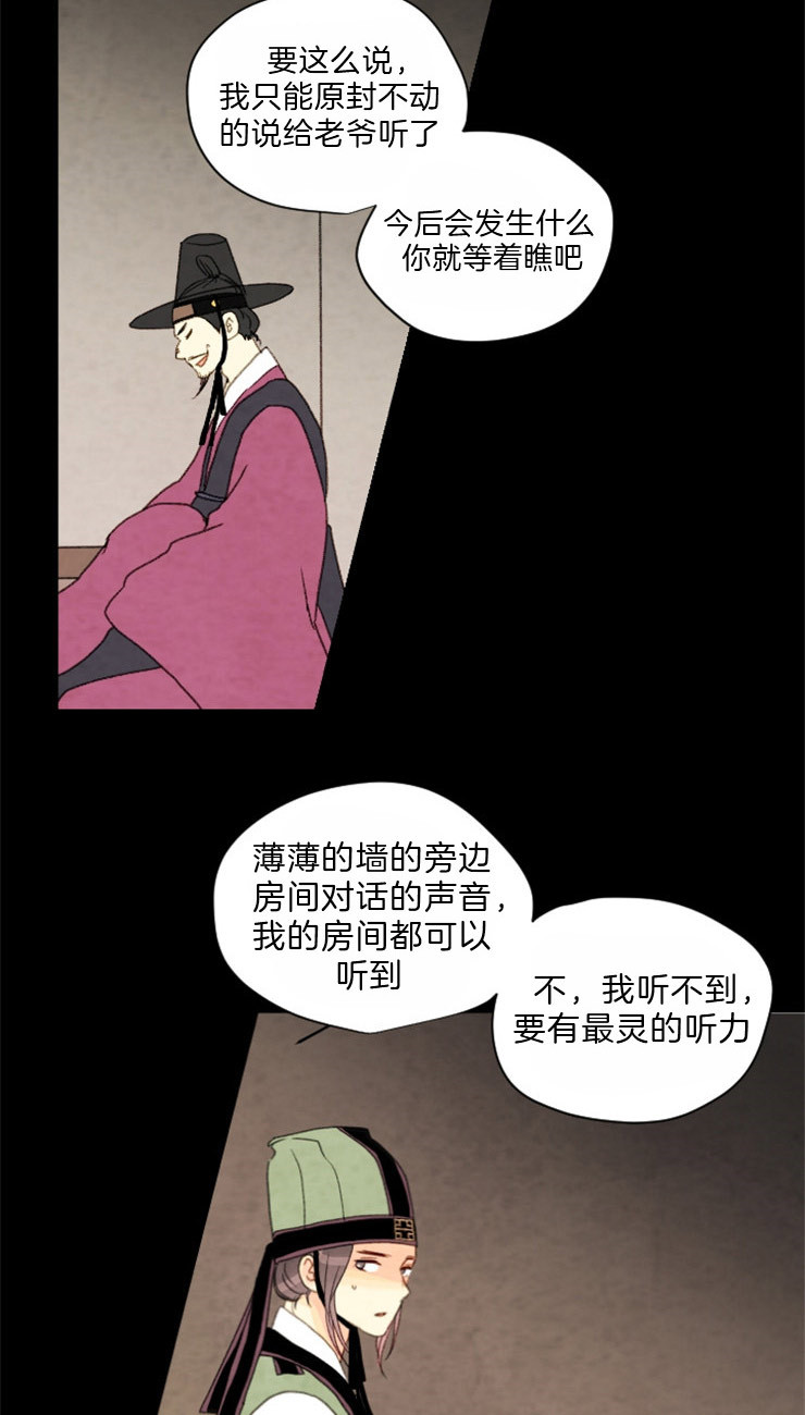《和铉院子》第81话 复仇 第21页