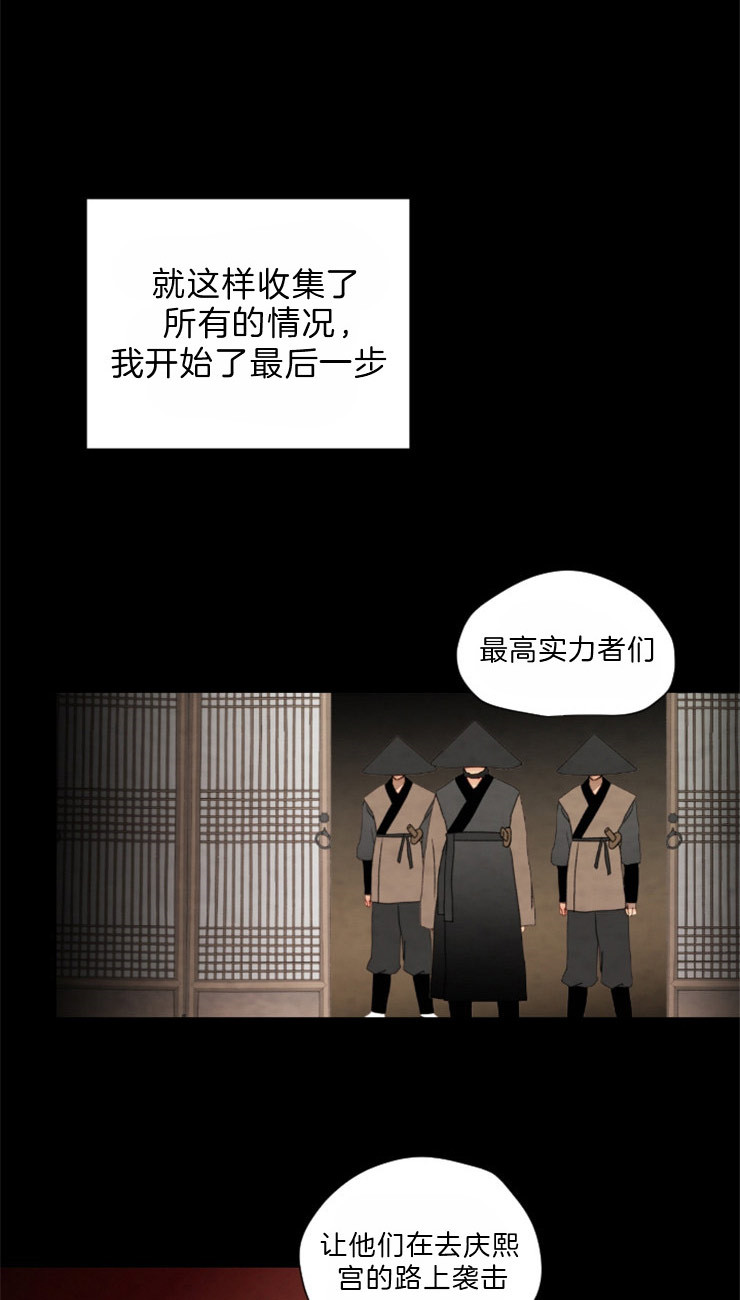 《和铉院子》第81话 复仇 第25页
