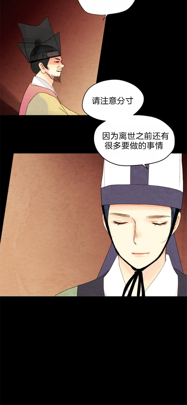 《和铉院子》第81话 复仇 第26页