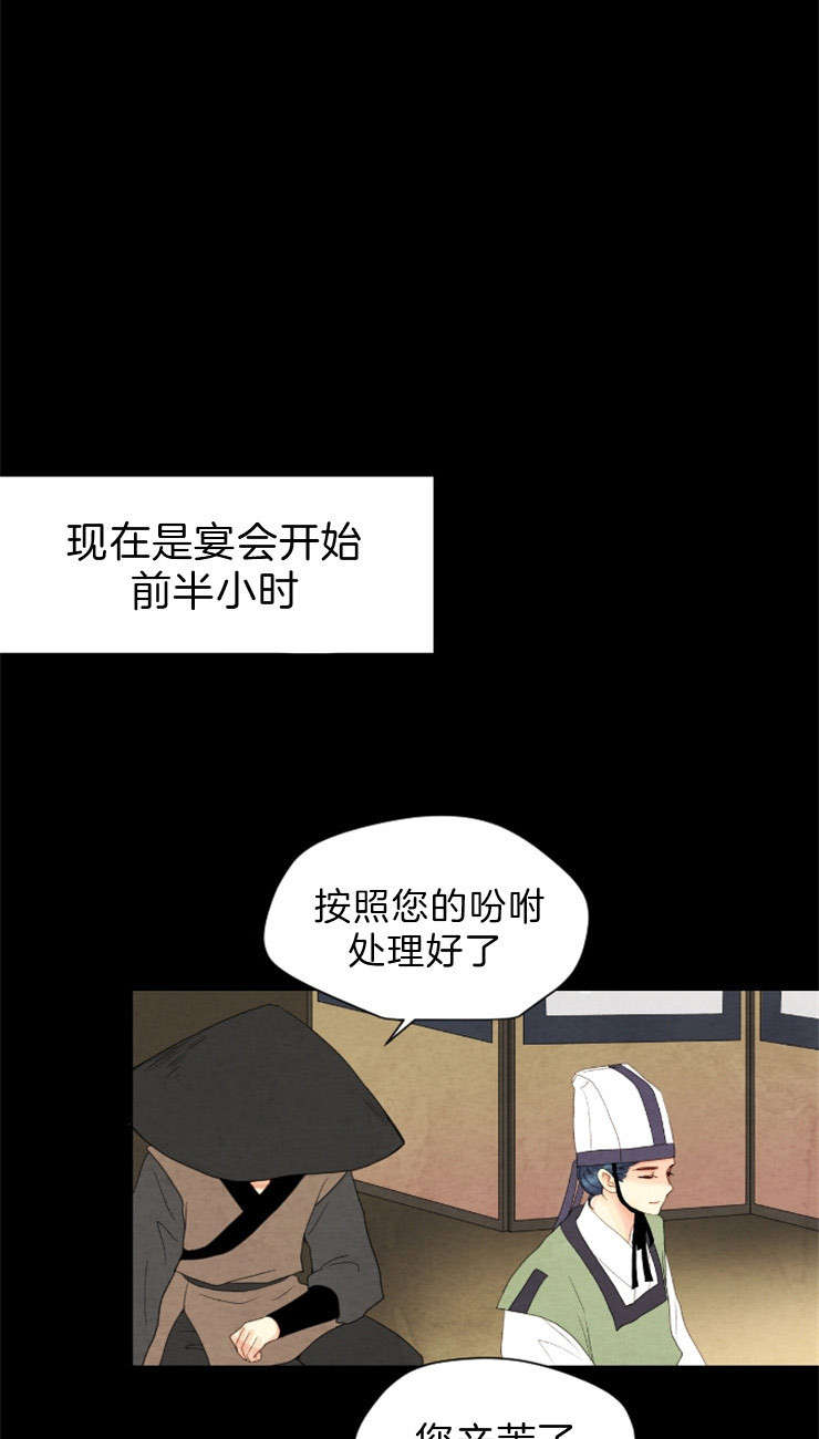 《和铉院子》第81话 复仇 第29页