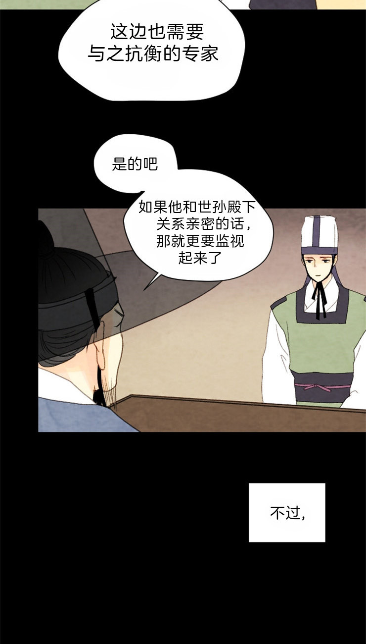 《和铉院子》第81话 复仇 第4页