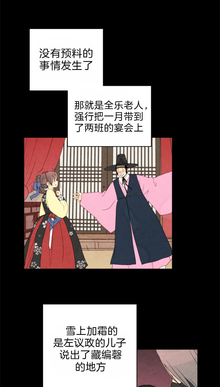 《和铉院子》第81话 复仇 第5页