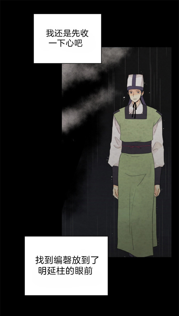 《和铉院子》第81话 复仇 第9页