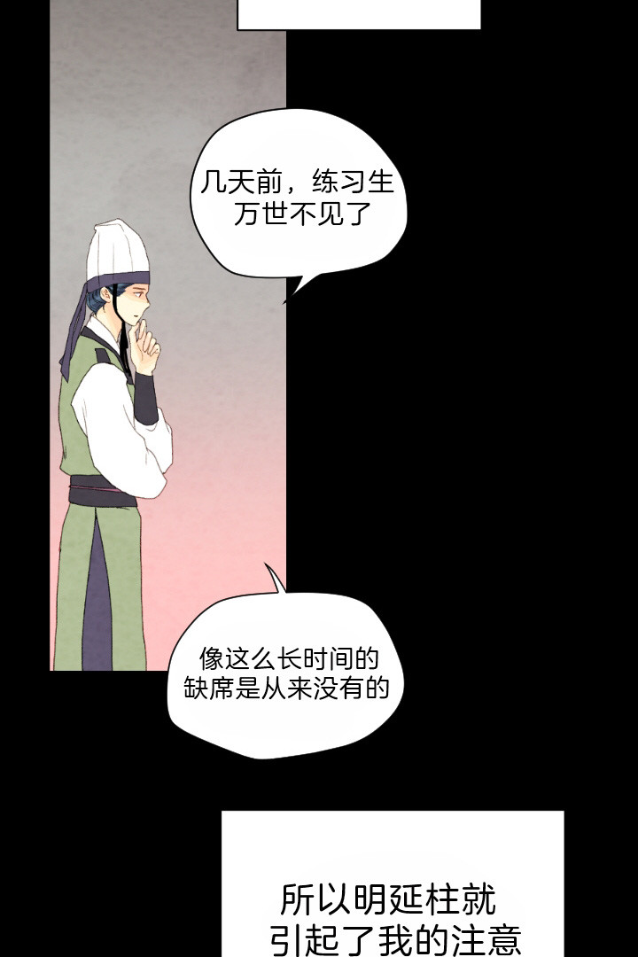 《和铉院子》第80话 利用 第10页