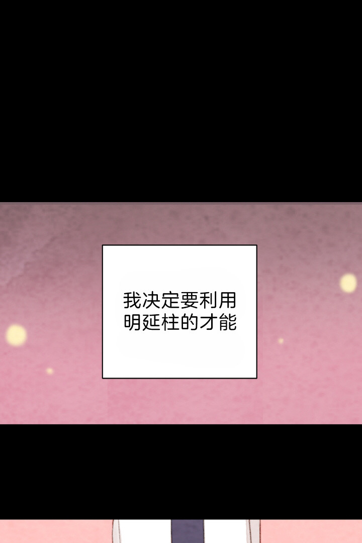 《和铉院子》第80话 利用 第12页