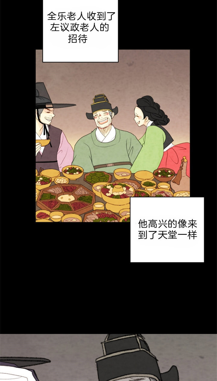 《和铉院子》第80话 利用 第19页