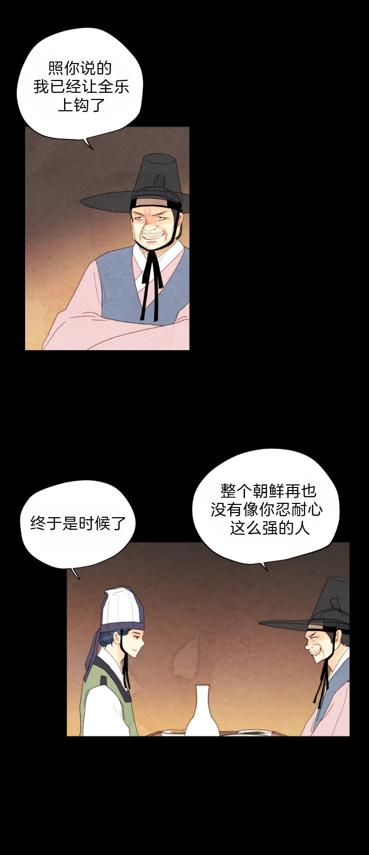 《和铉院子》第80话 利用 第1页