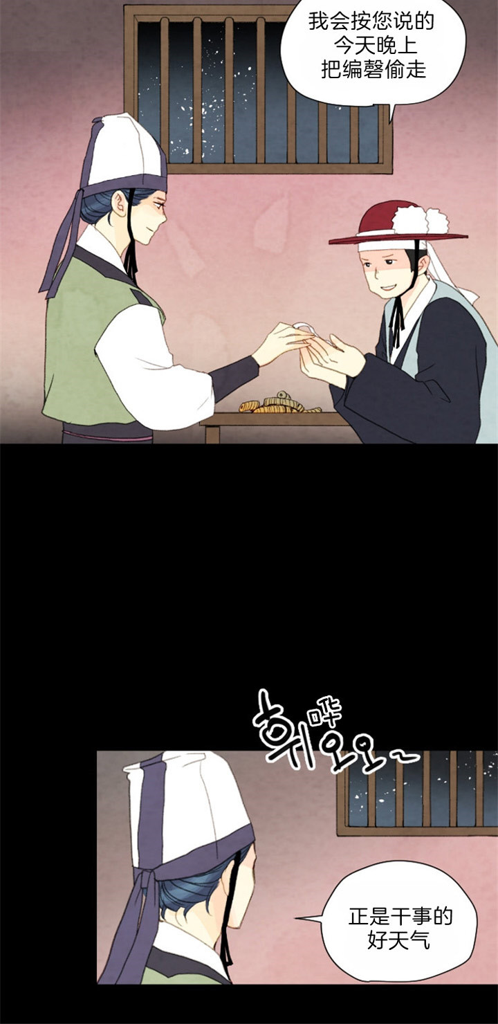 《和铉院子》第80话 利用 第22页