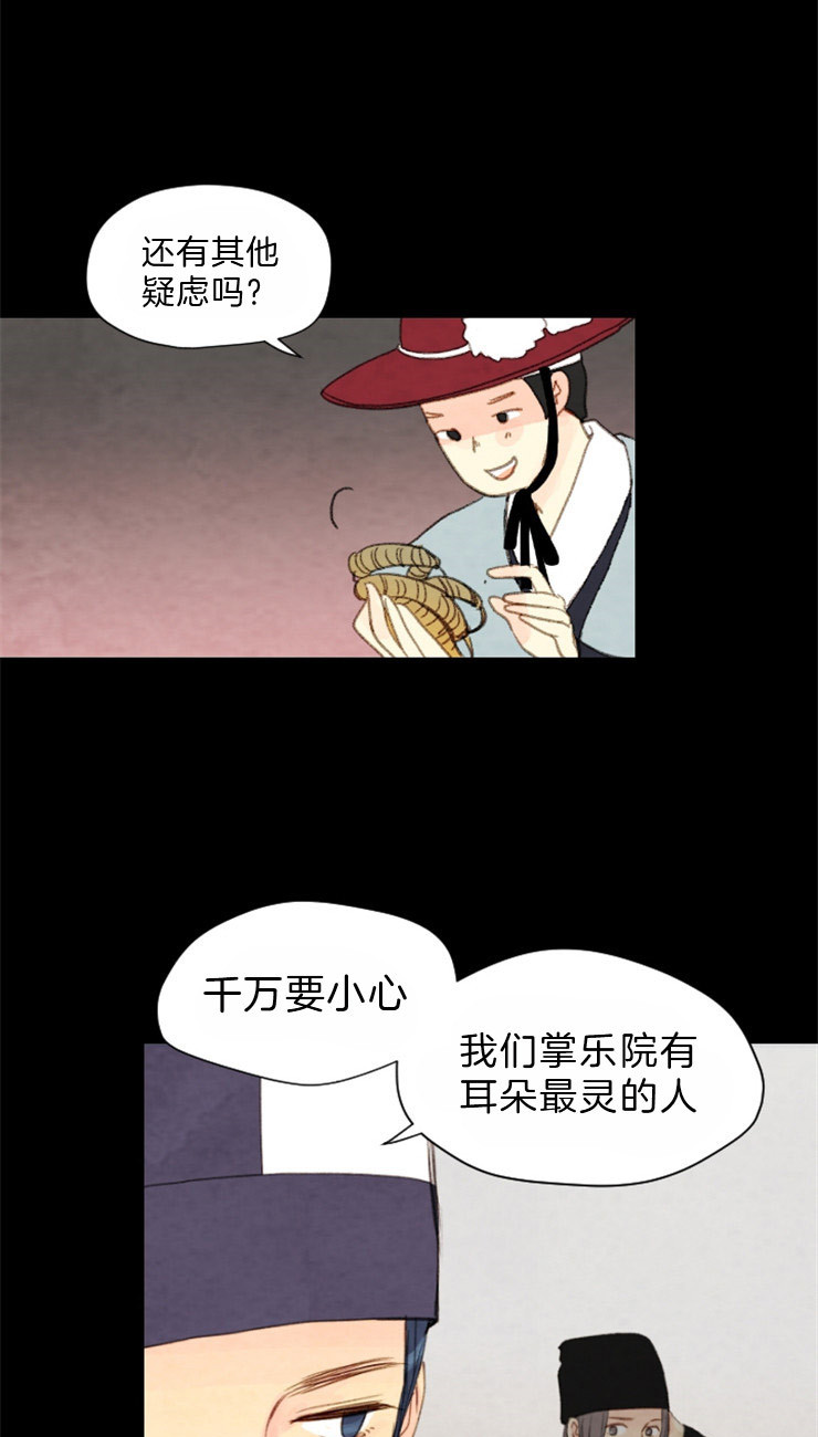 《和铉院子》第80话 利用 第25页