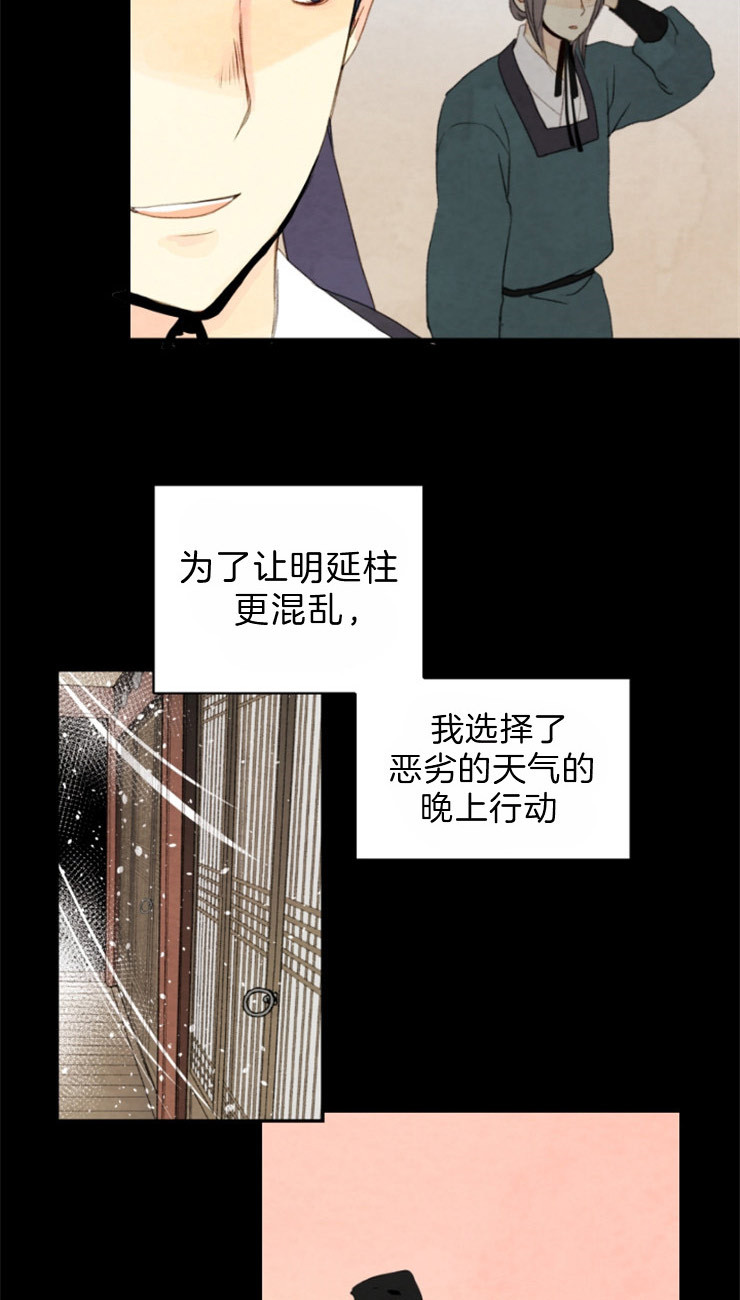 《和铉院子》第80话 利用 第26页