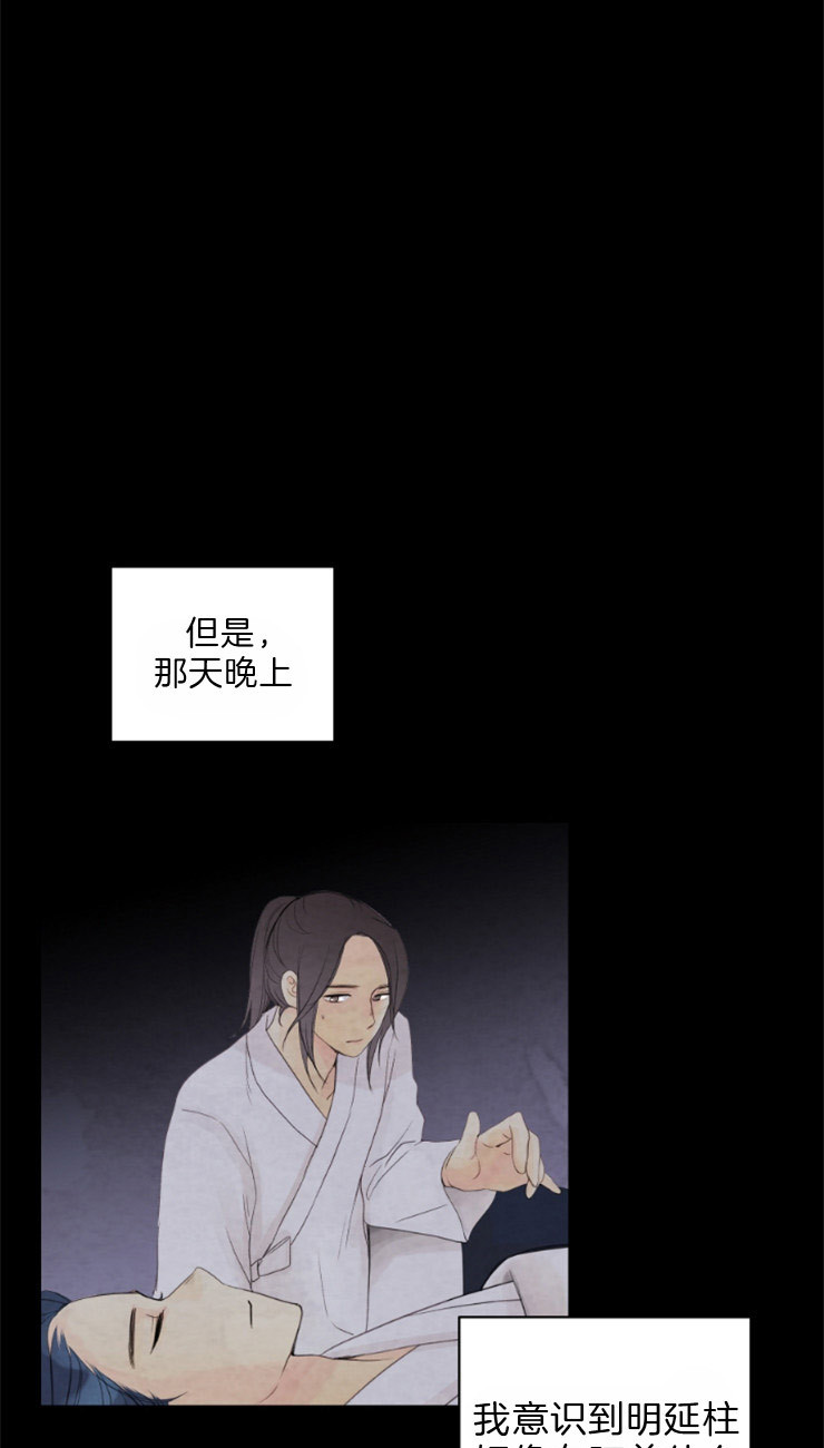 《和铉院子》第80话 利用 第29页