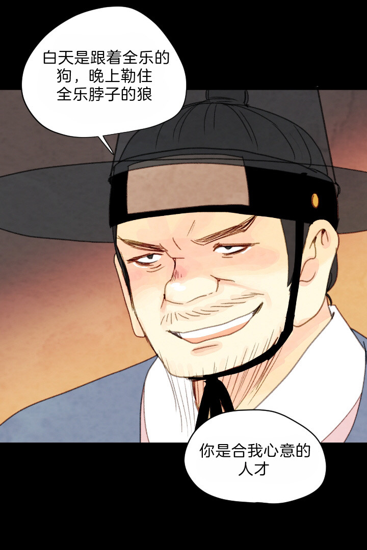 《和铉院子》第80话 利用 第2页
