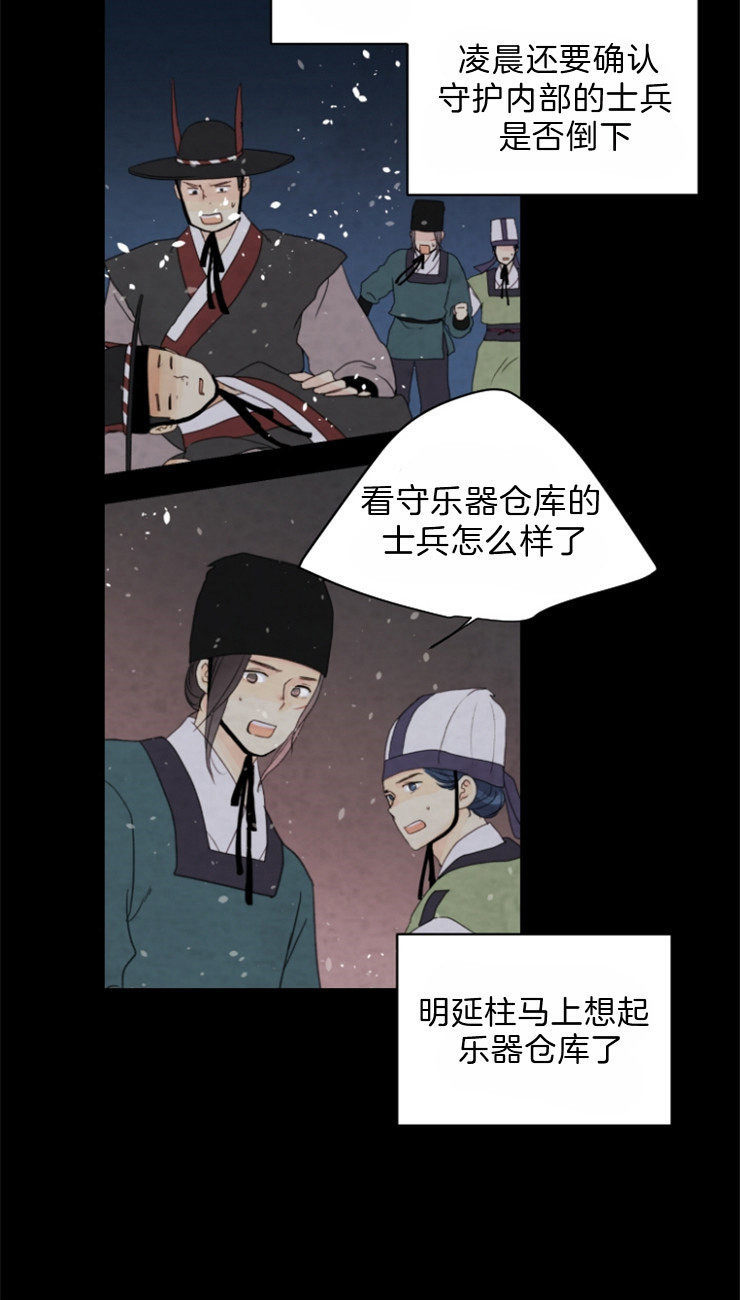 《和铉院子》第80话 利用 第31页