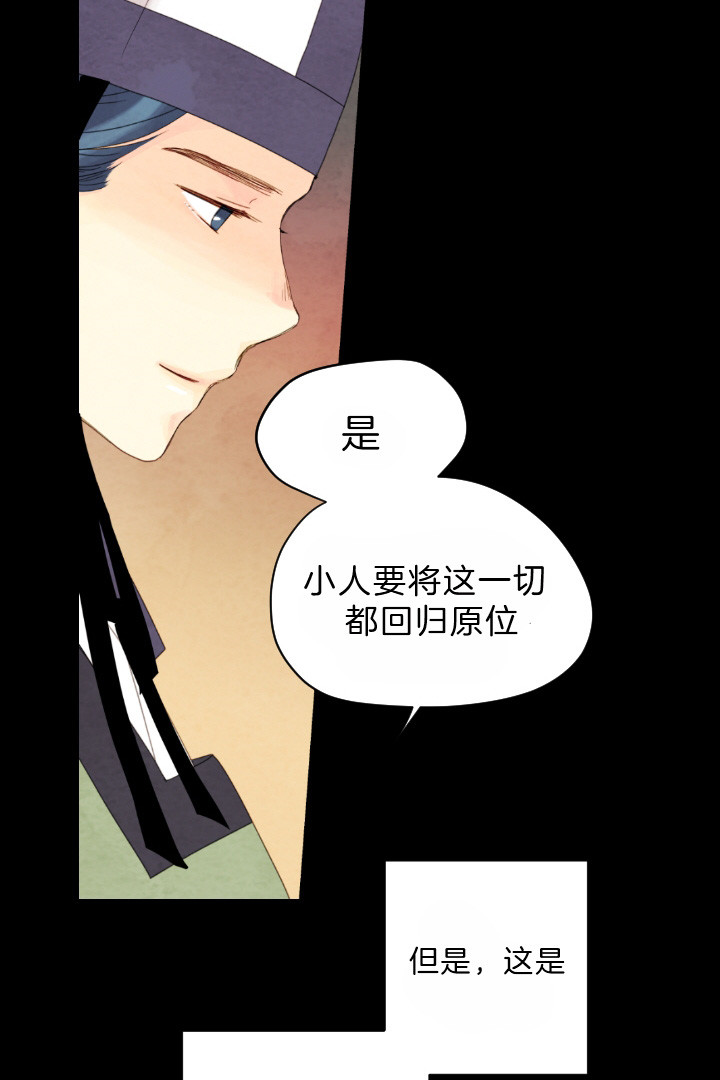 《和铉院子》第80话 利用 第5页