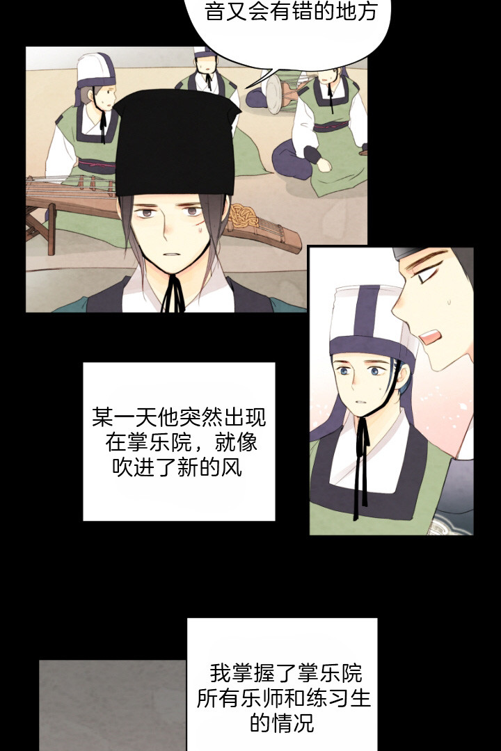 《和铉院子》第80话 利用 第9页