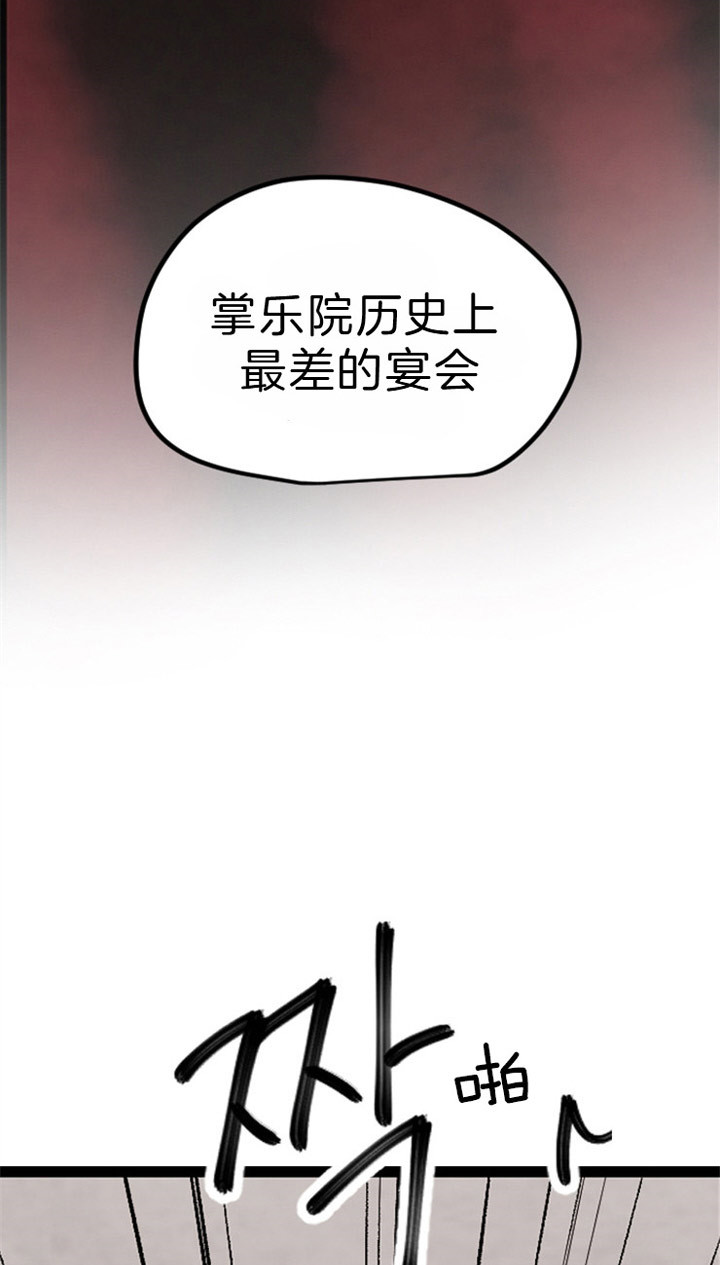 《和铉院子》第82话 最差的宴会 第11页
