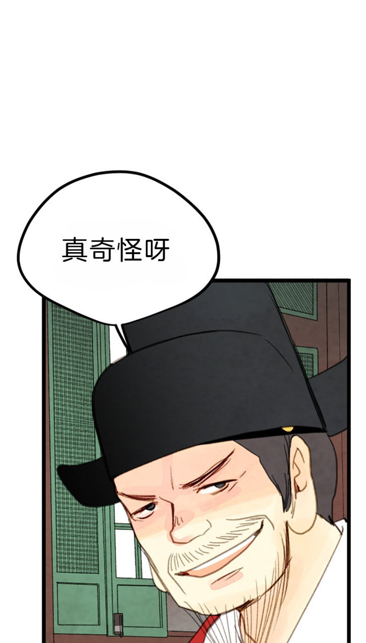 《和铉院子》第82话 最差的宴会 第22页