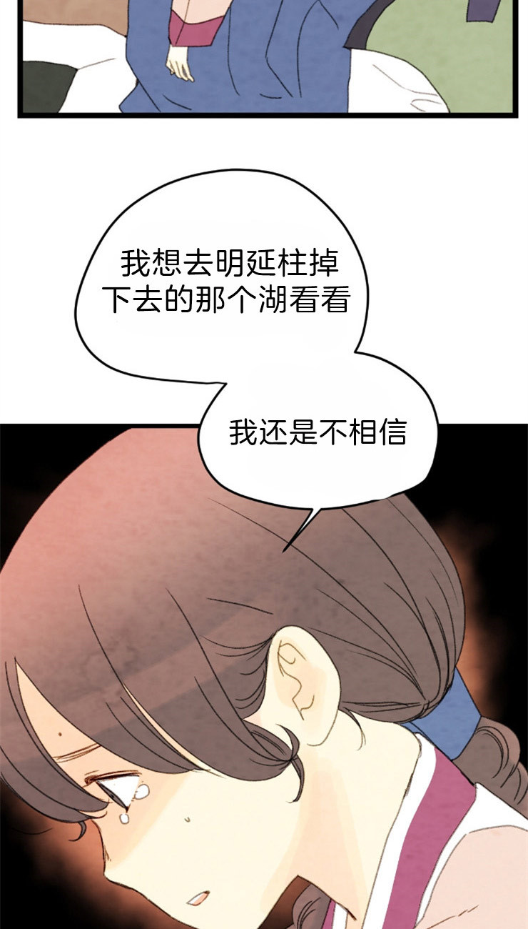 《和铉院子》第82话 最差的宴会 第31页
