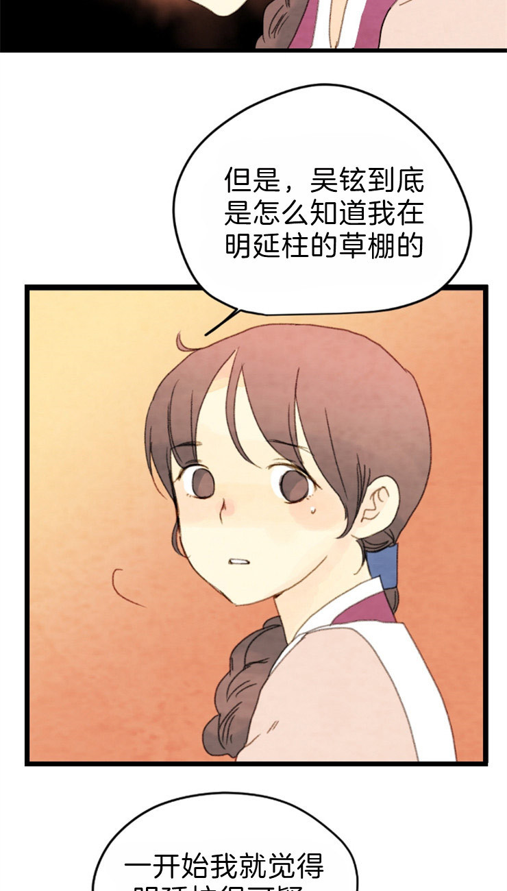 《和铉院子》第82话 最差的宴会 第32页