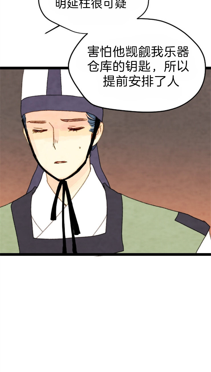 《和铉院子》第82话 最差的宴会 第33页