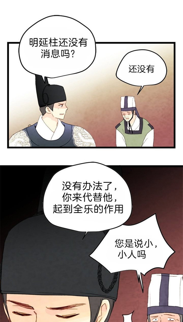 《和铉院子》第82话 最差的宴会 第3页