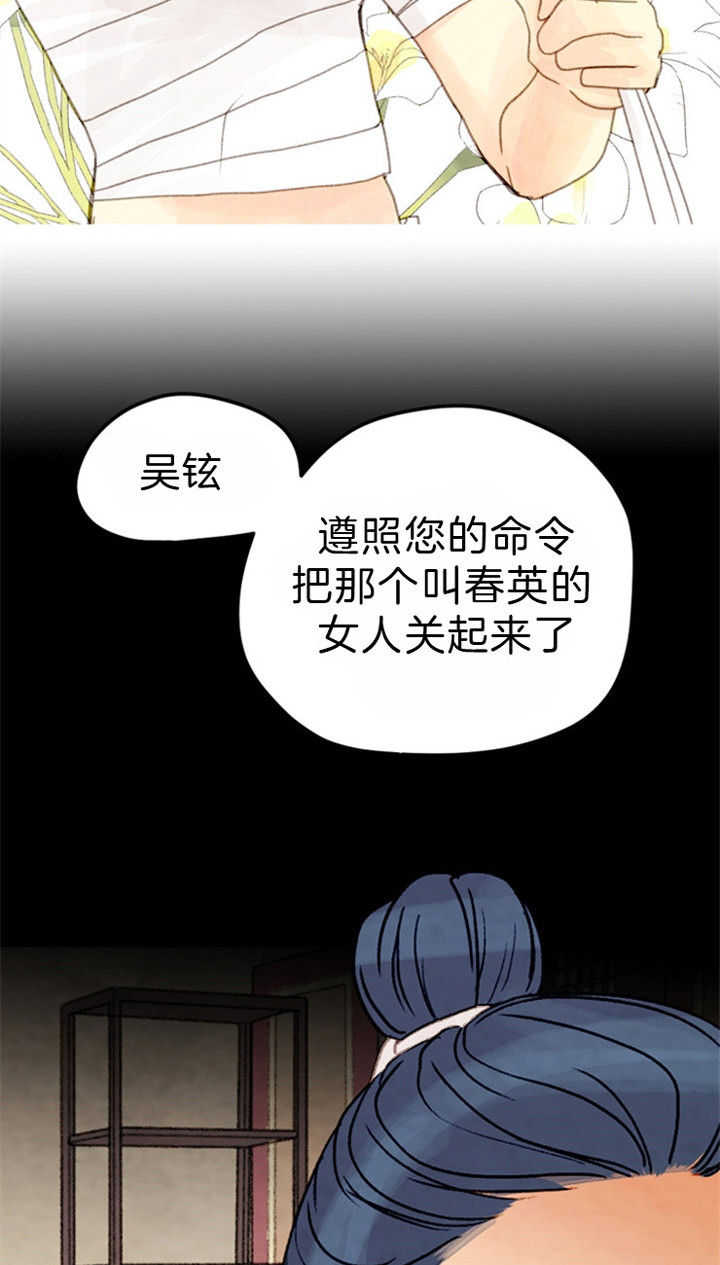 《和铉院子》第82话 最差的宴会 第8页