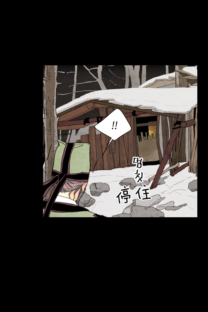 《和铉院子》第77话 刺客 第11页