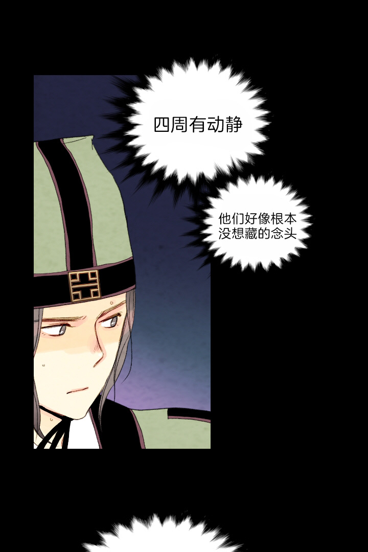 《和铉院子》第77话 刺客 第12页