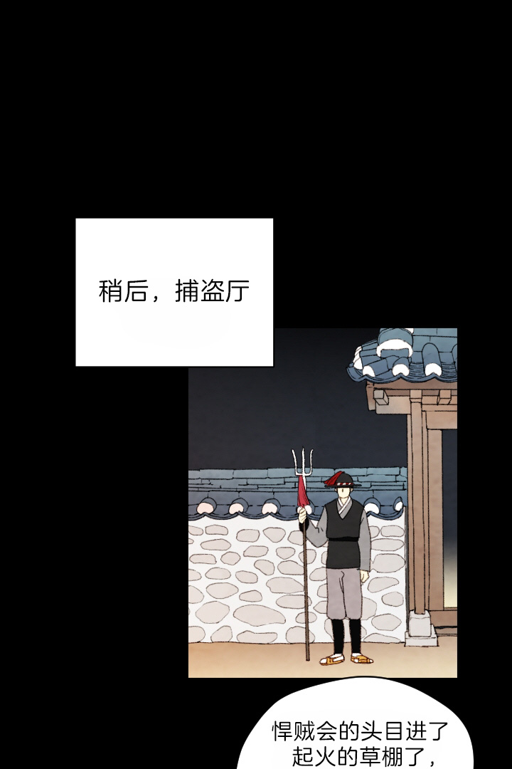 《和铉院子》第77话 刺客 第14页