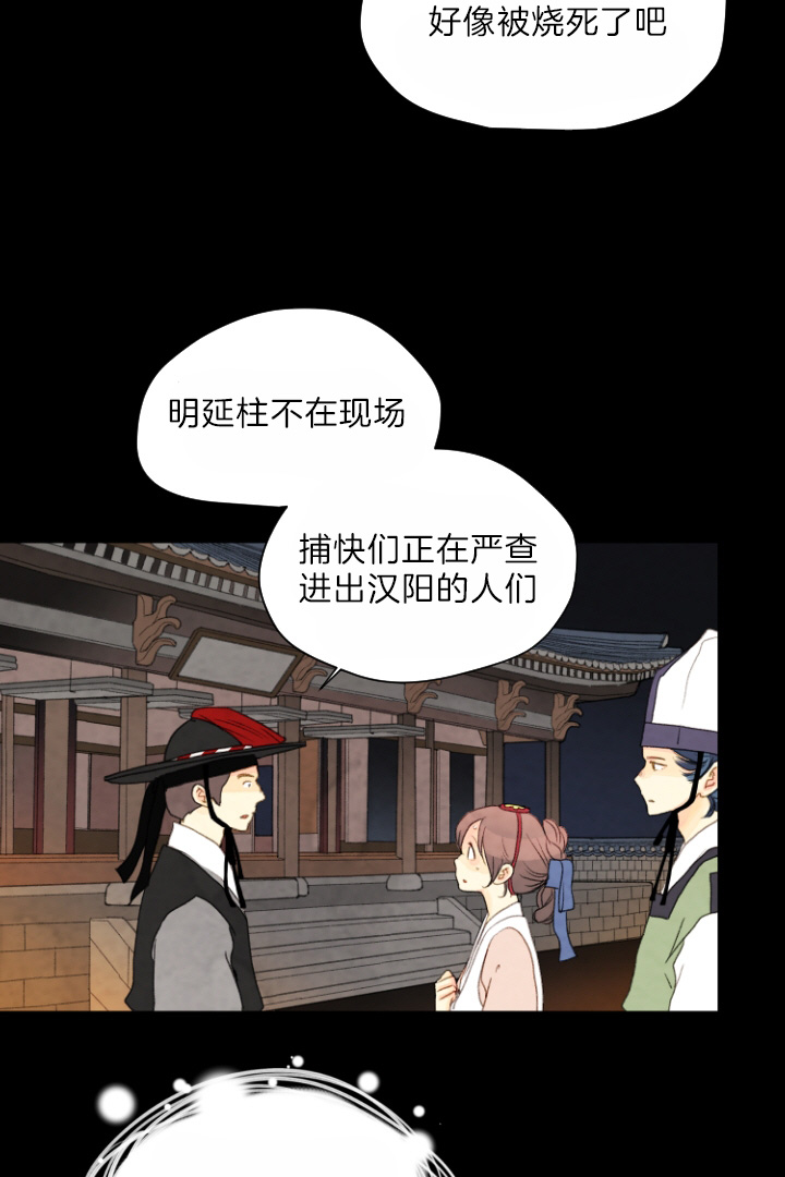 《和铉院子》第77话 刺客 第15页
