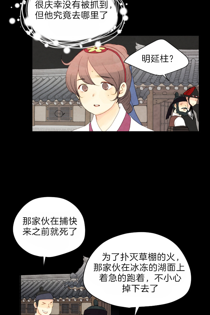 《和铉院子》第77话 刺客 第16页