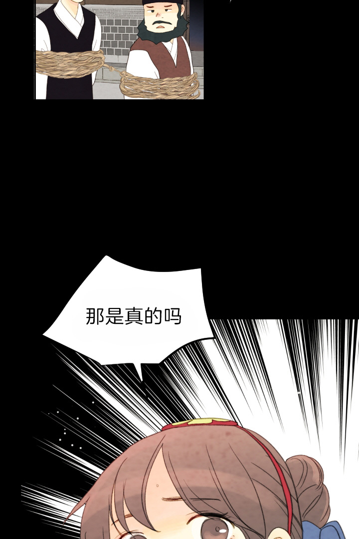 《和铉院子》第77话 刺客 第17页
