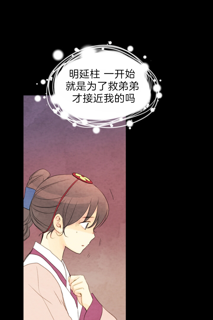 《和铉院子》第77话 刺客 第1页