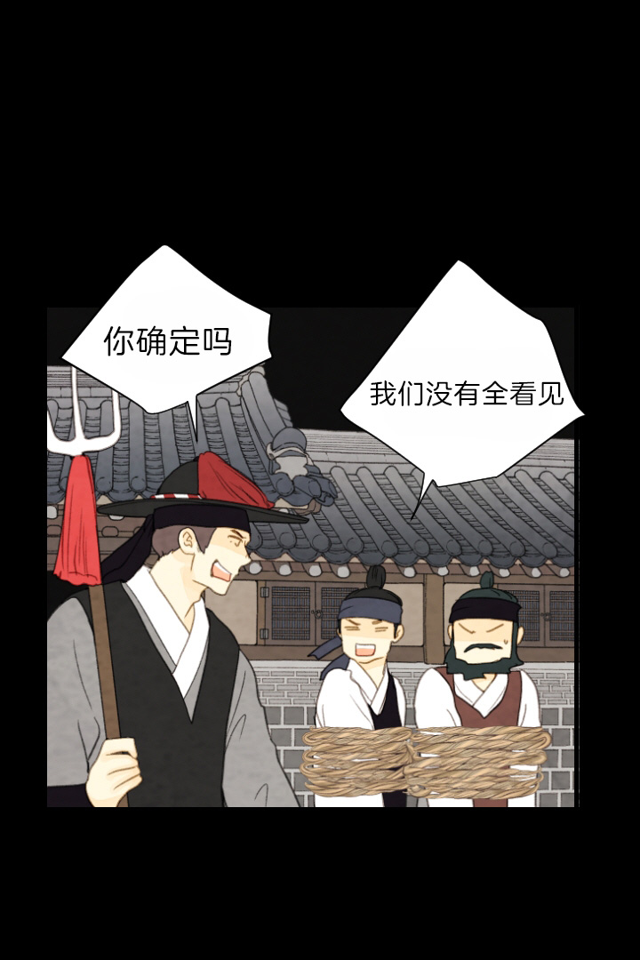 《和铉院子》第77话 刺客 第21页