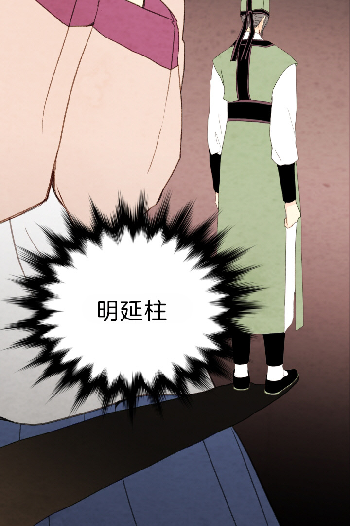 《和铉院子》第77话 刺客 第23页