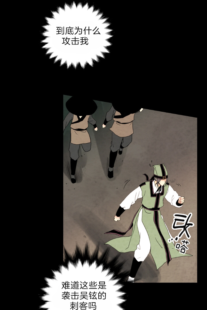《和铉院子》第77话 刺客 第27页