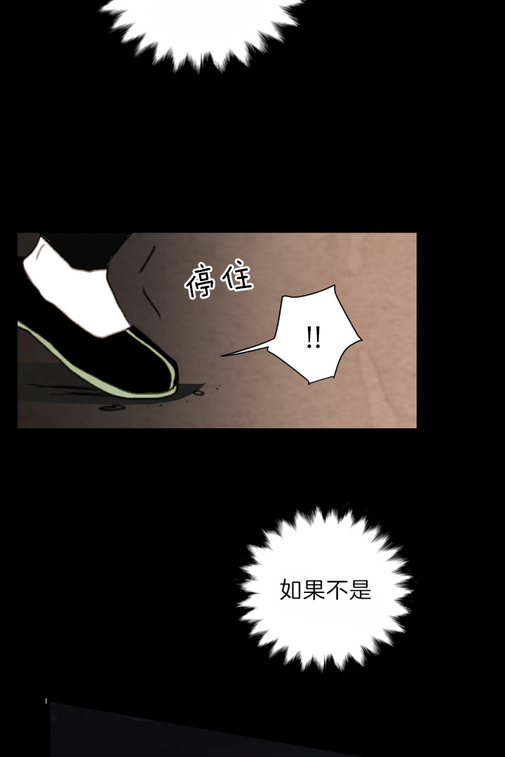 《和铉院子》第77话 刺客 第28页