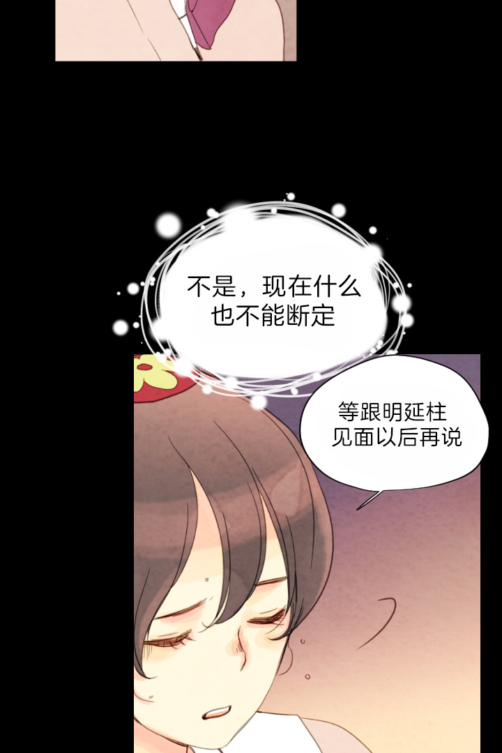 《和铉院子》第77话 刺客 第2页