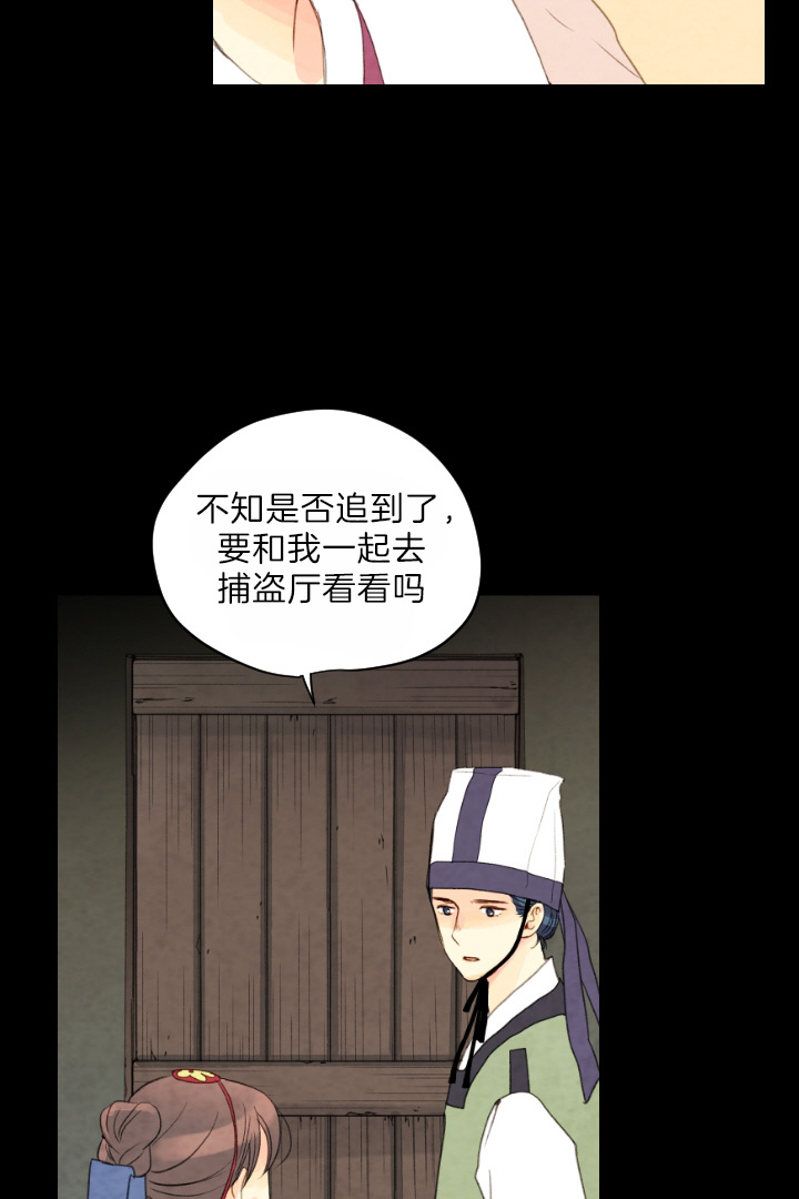 《和铉院子》第77话 刺客 第3页