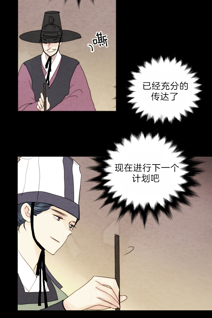 《和铉院子》第78话 不该出生的人 第11页