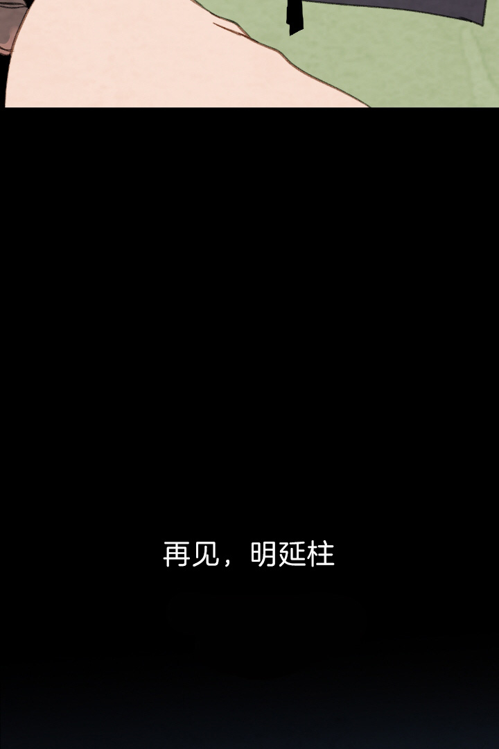 《和铉院子》第78话 不该出生的人 第14页