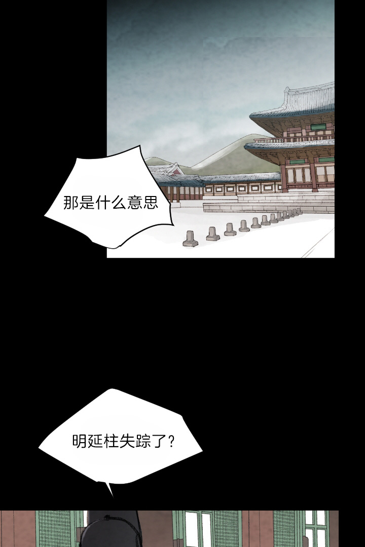 《和铉院子》第78话 不该出生的人 第26页