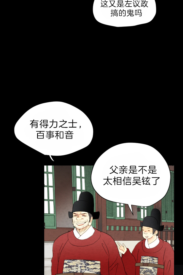 《和铉院子》第78话 不该出生的人 第28页